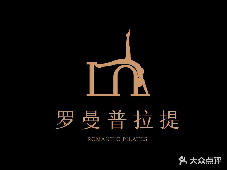 罗曼普拉提