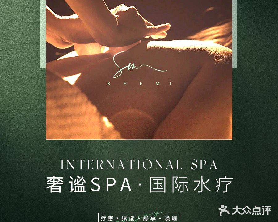 奢谧SPA国际水疗中心