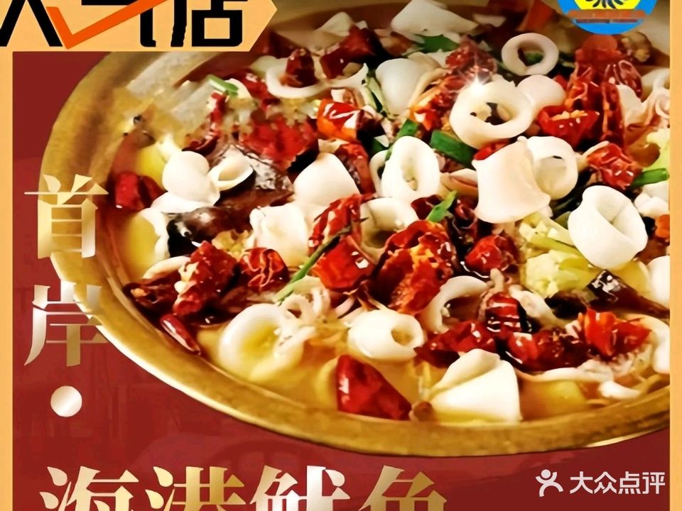 首岸海港鱿鱼(集美杏林湾店)