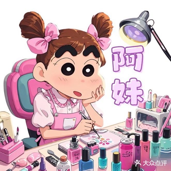 阿妹美甲工作室(星耀天地店)