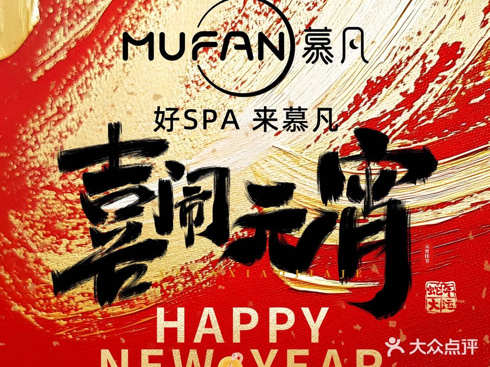 慕凡足浴SPA影院简餐(汉中店)