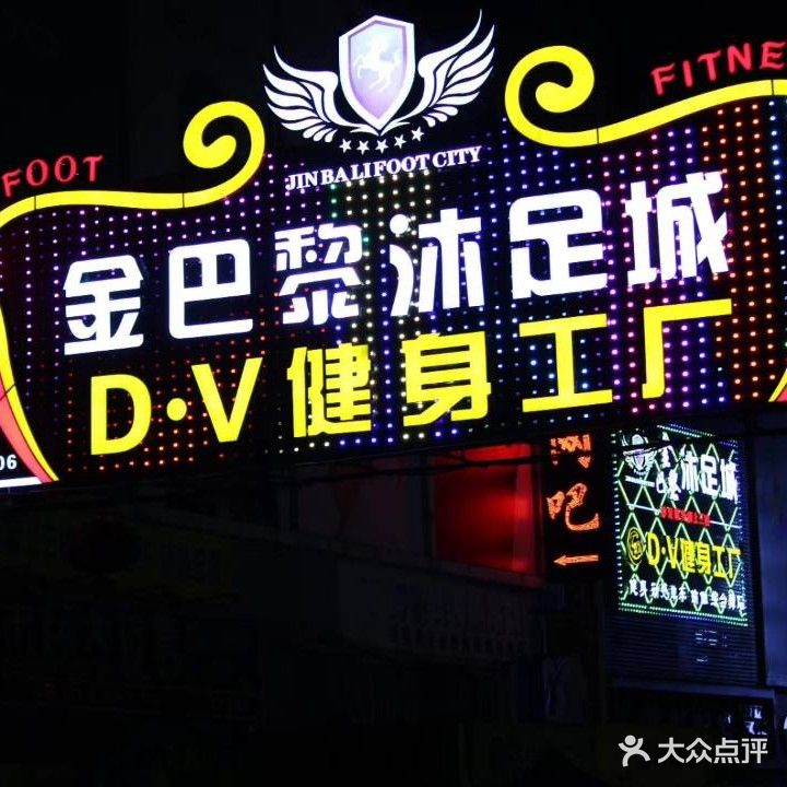 金巴黎沐足城(星城购物广场店)