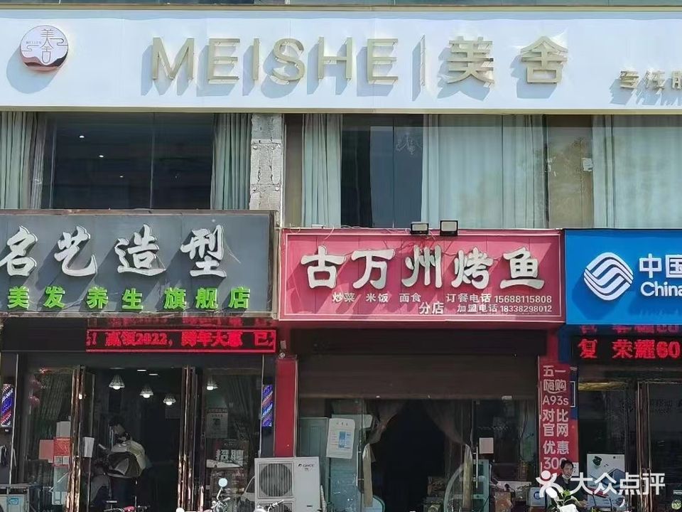 美舍美容养生会所(宝城天润苑店)