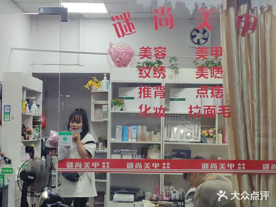 谜尚美甲(城南店)