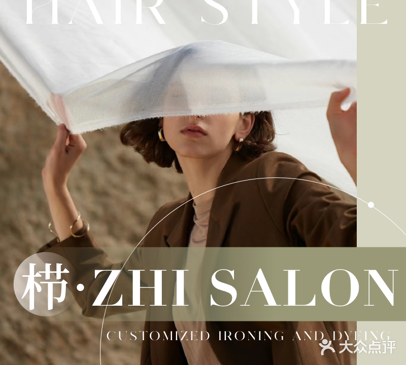 栉ZHI SALON(文昌北路)