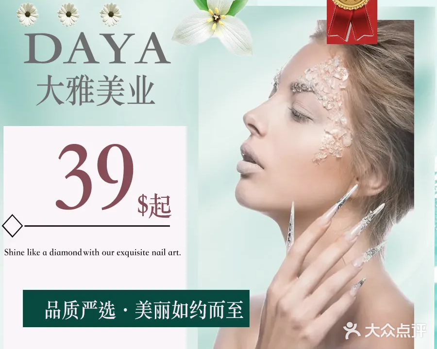 大雅美业·美甲美睫皮肤管理(新城小区店)