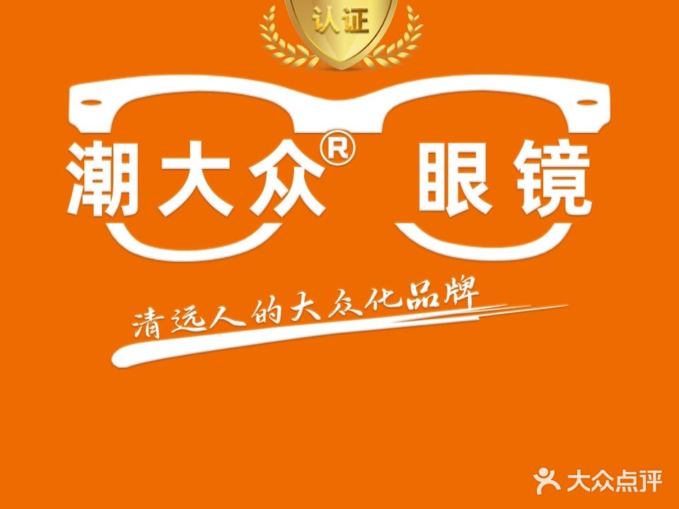 大众眼镜(七分店)