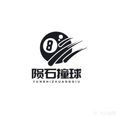 陨石撞球台球会会(南瑞店)