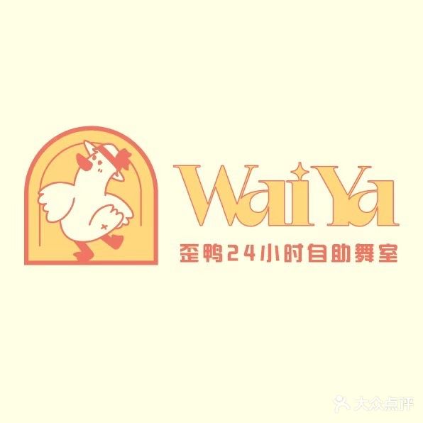 WAI YA歪鸭24小时自助舞室