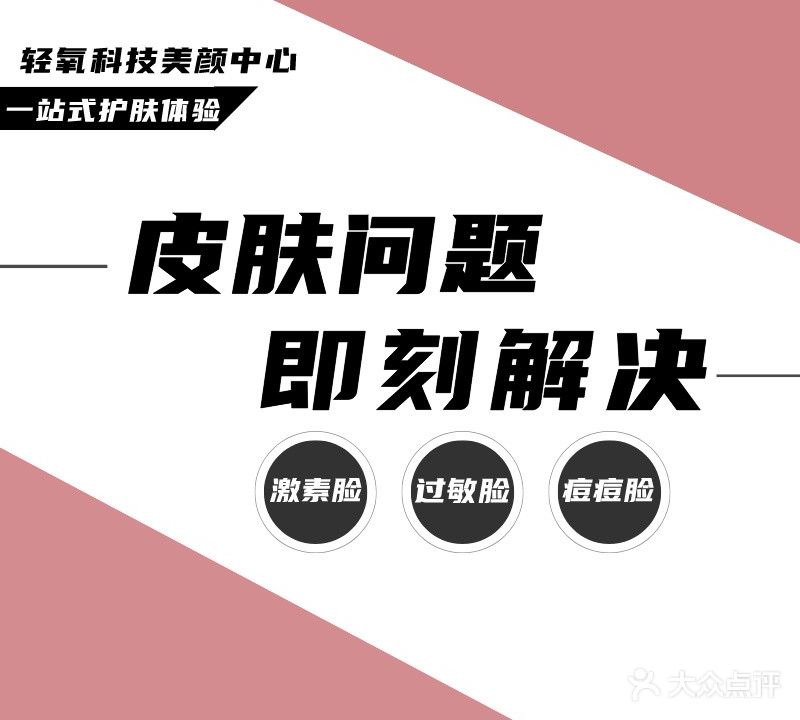 轻氧科技美颜中心