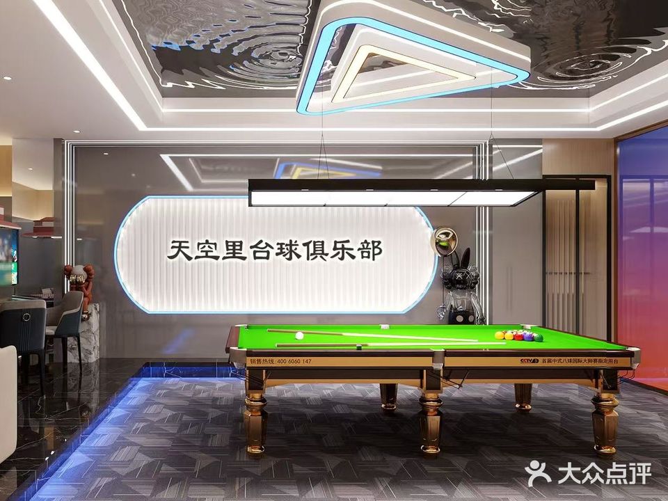 天空里台球