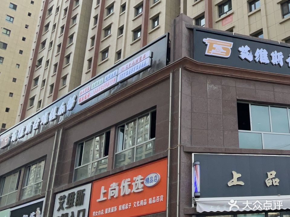 艾维斯台球俱乐部