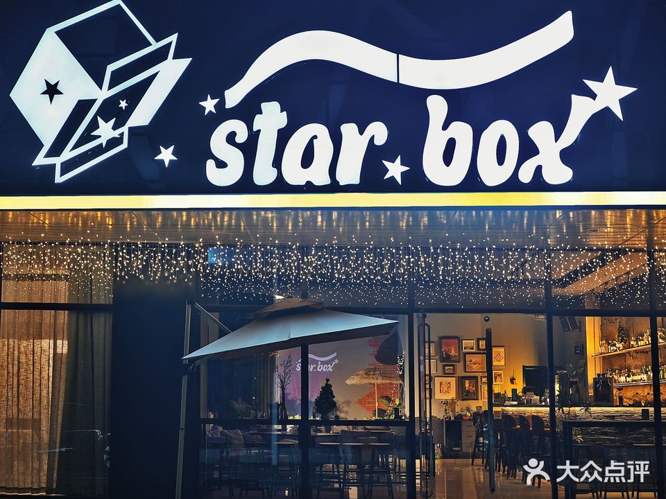 Star box星盒酒馆·轰趴团建