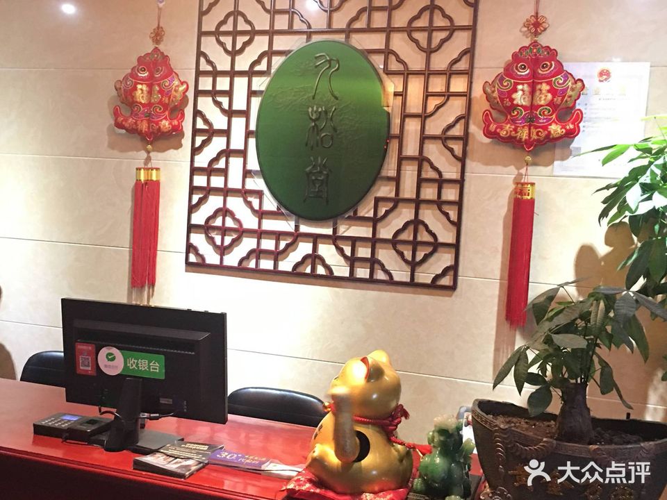 九松堂养生会馆(小十字店)