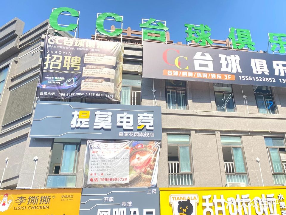 CC台球俱乐部(逍遥路店)