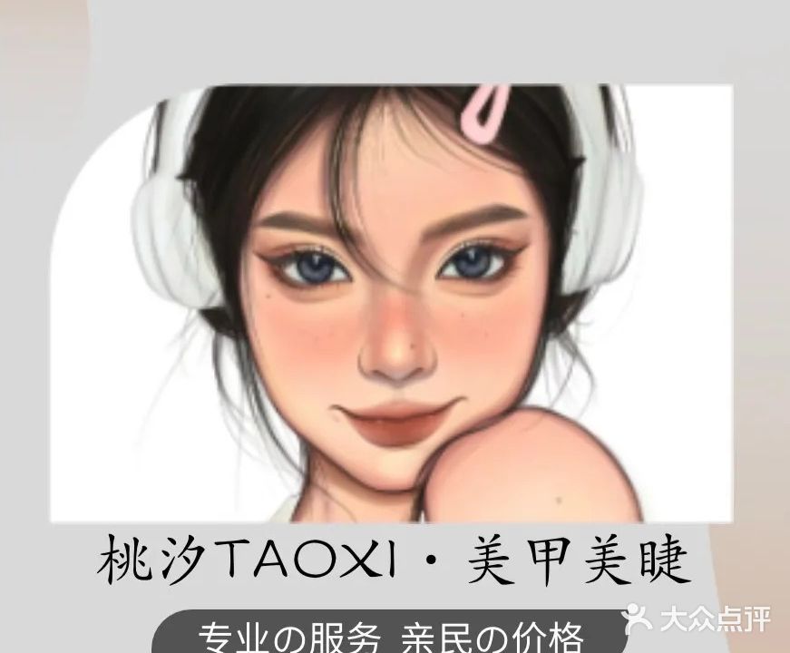 桃汐美甲工作室
