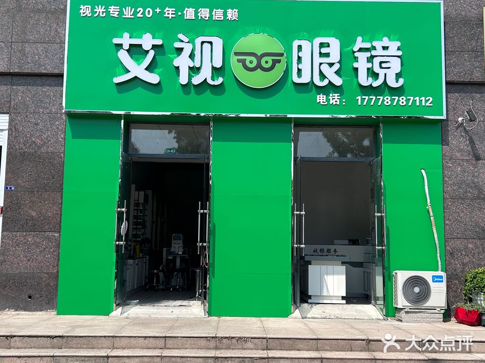 淮安艾视眼镜
