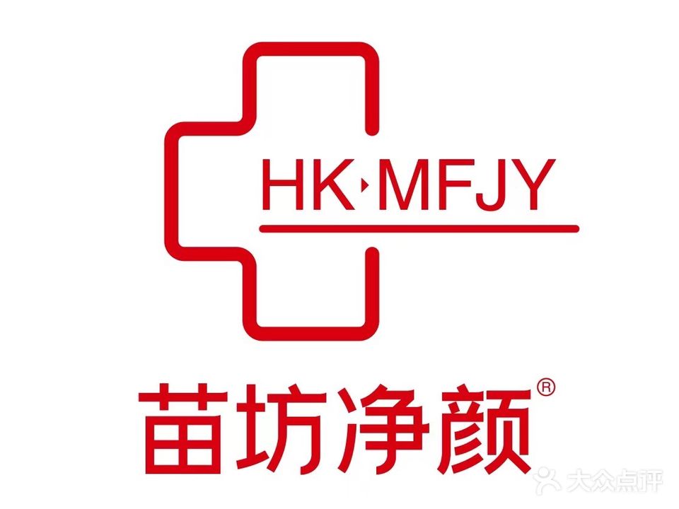 苗坊净颜护肤(洋浦连锁店)