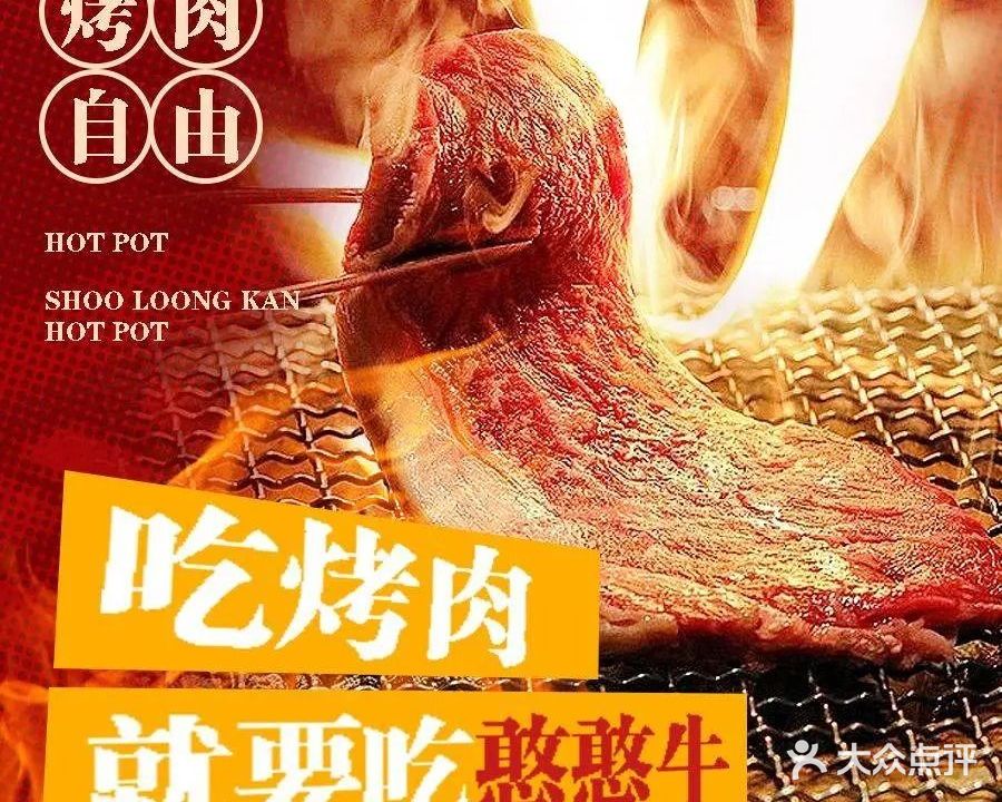憨憨牛炭火烤肉(禹都华庭东区店)