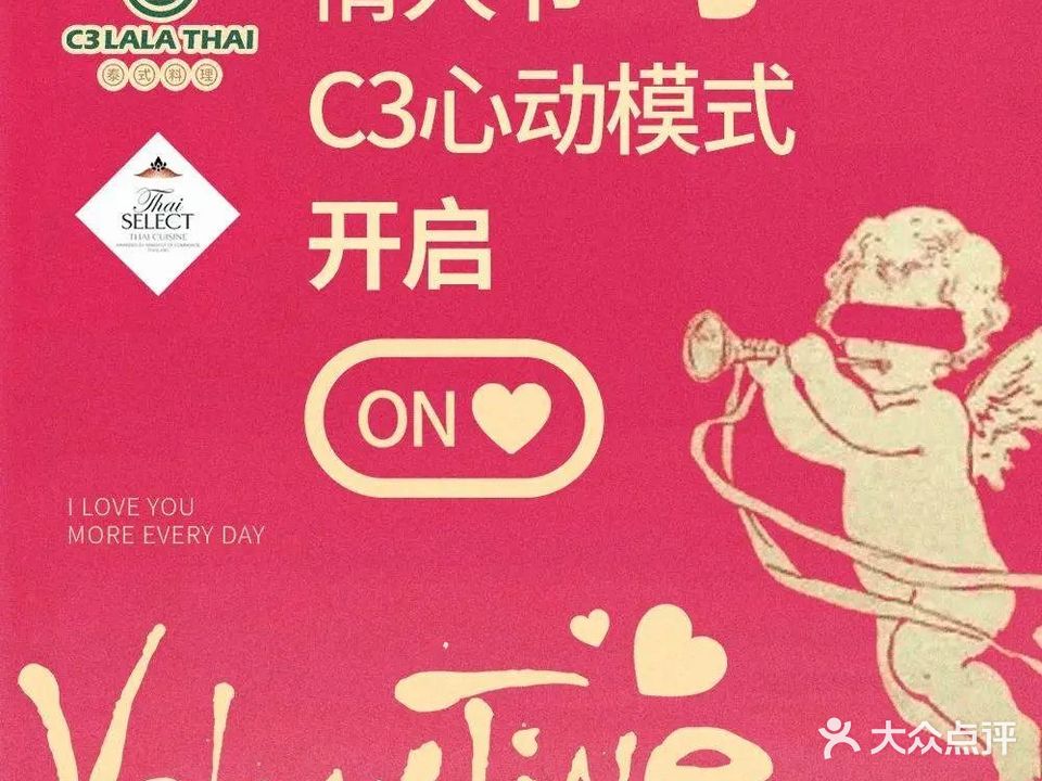 C3 LALATHAI(时代天津店)