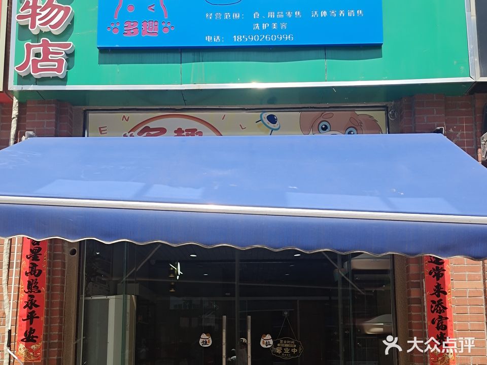 多去宠物店