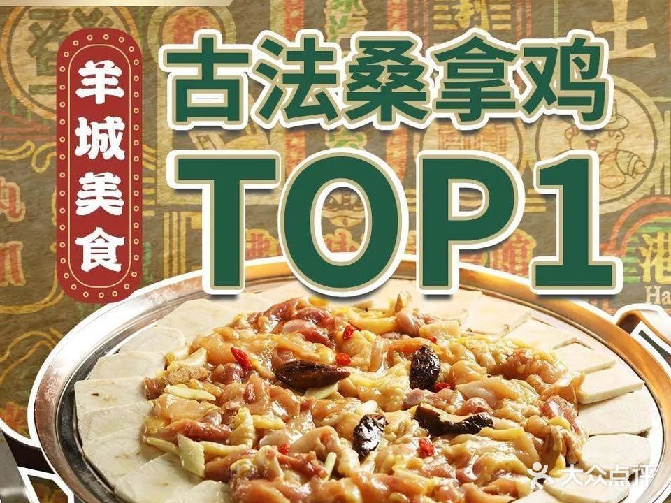 羊成美食·粤菜鸡煲(工体店)
