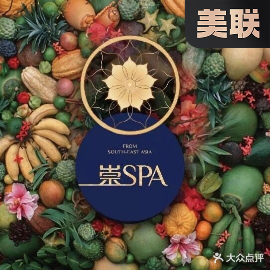 崇SPA养生会所(绿榕店)