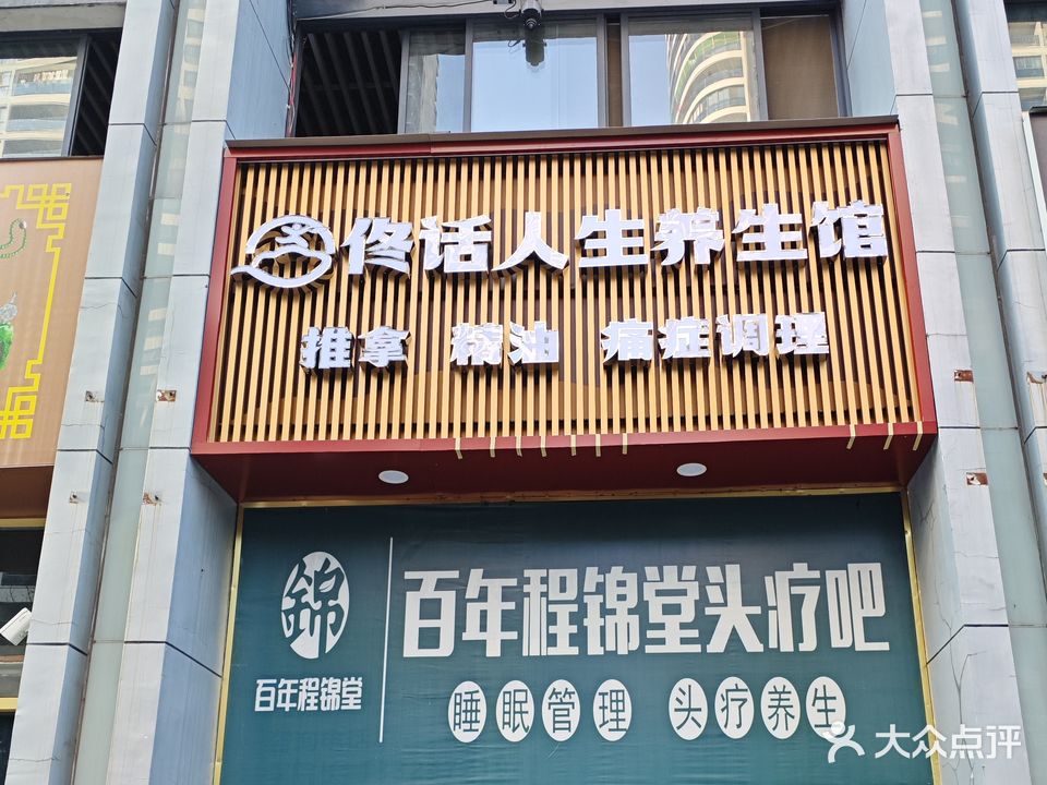 佟话人生(保利商业广场店)