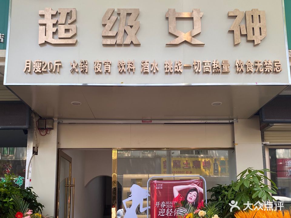 荞不级超徉口神锶女忌减肥(舒城店)
