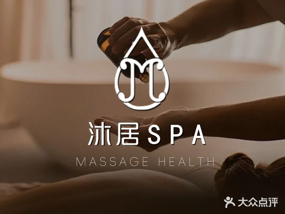 沐居SPA(金地店)