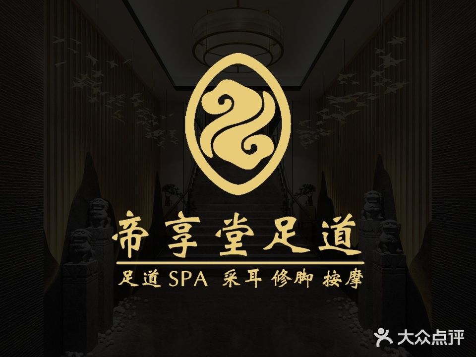 帝相堂足道(桐城同悦广场店)