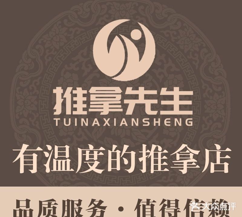 推拿先生(苏宁广场店)