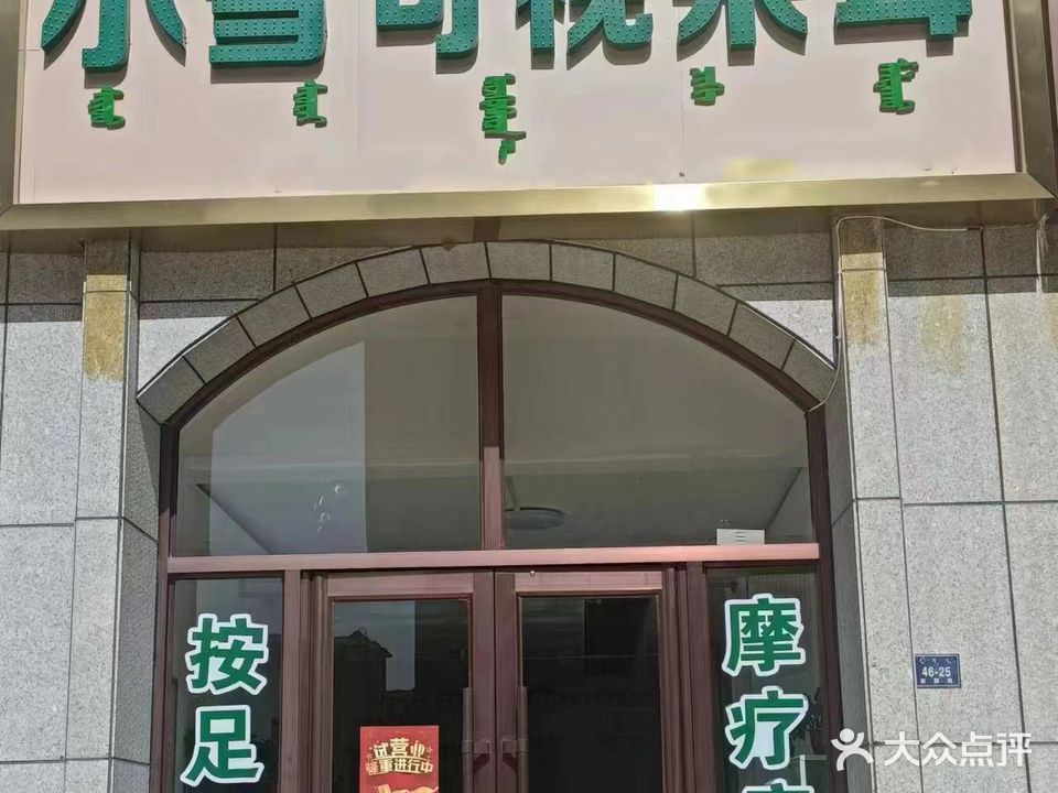 小雪可视采尔(惠龙·新天地店)