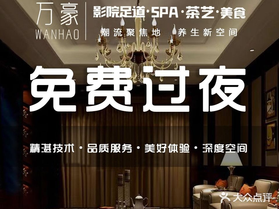 万豪足道(碧桂园店)