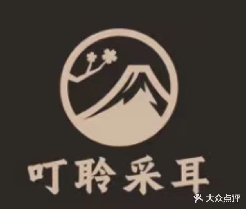 叮聆采耳(花园广场店)