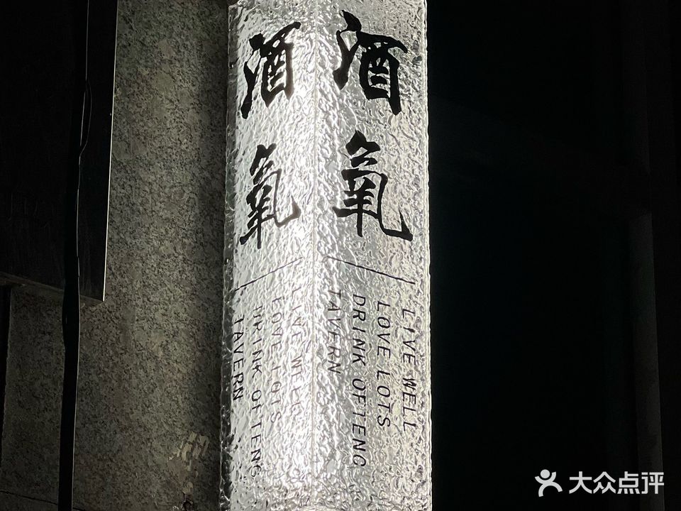 酒氧(迎胜路店)