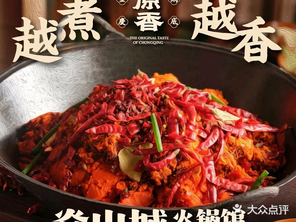 焱山城火锅馆(衢州旗舰店)
