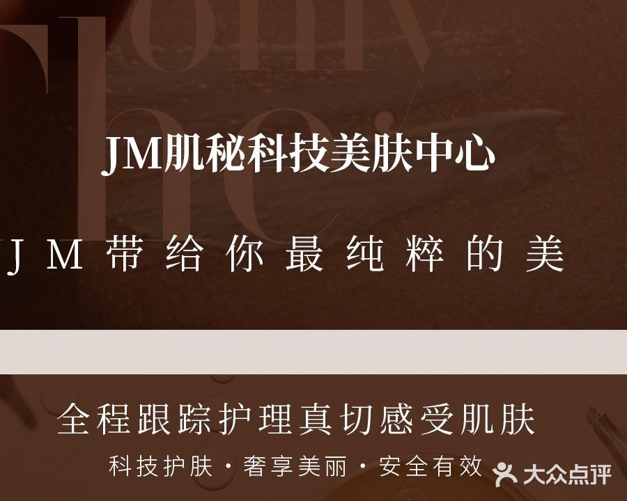 肌秘科技美肤中心