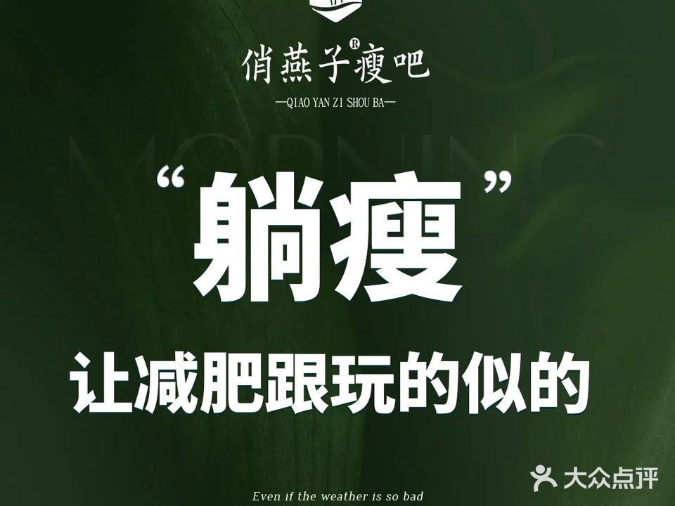 俏雁子瘦吧(东方新天地店)