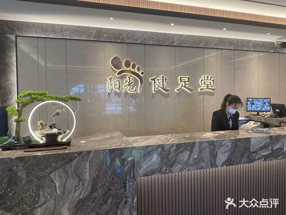 阳光健足堂(孙文东路店)