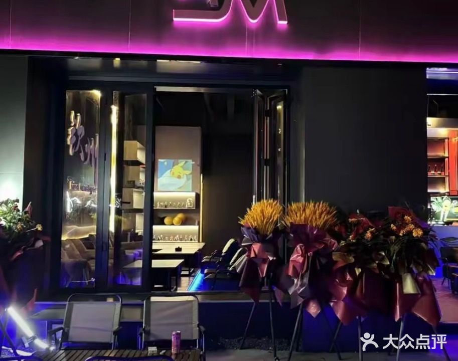 叁沐小酒馆