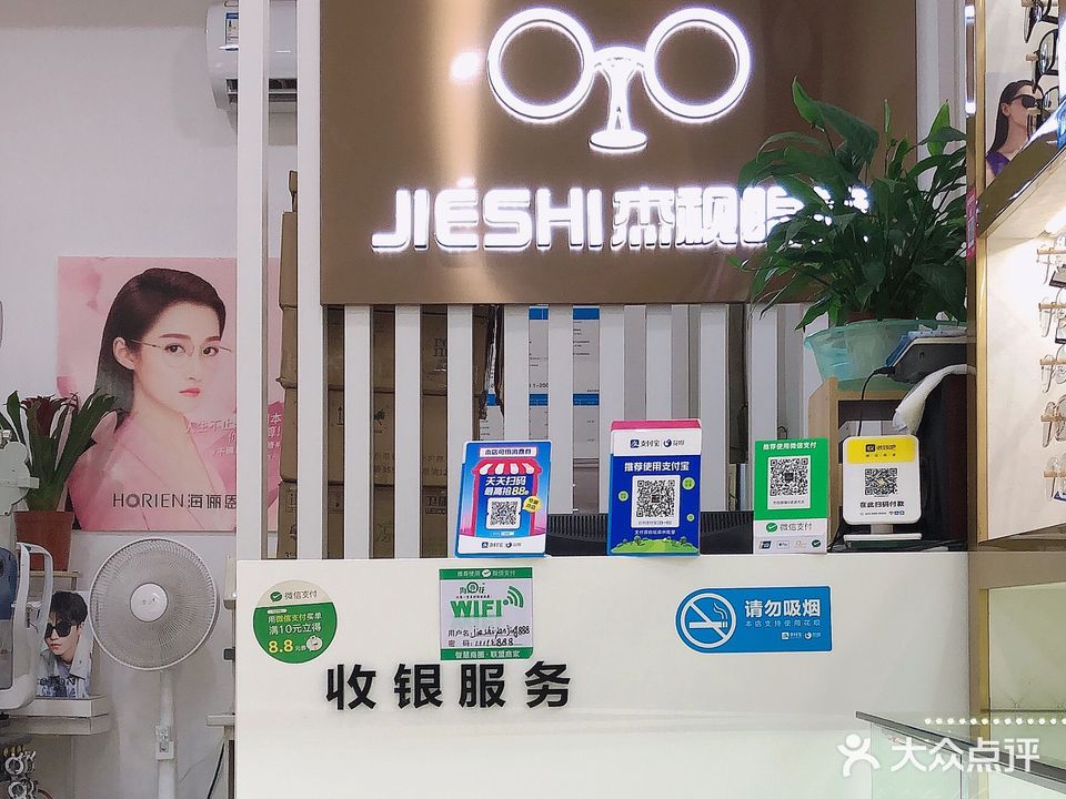 杰视眼镜蔡司(五指山路店)