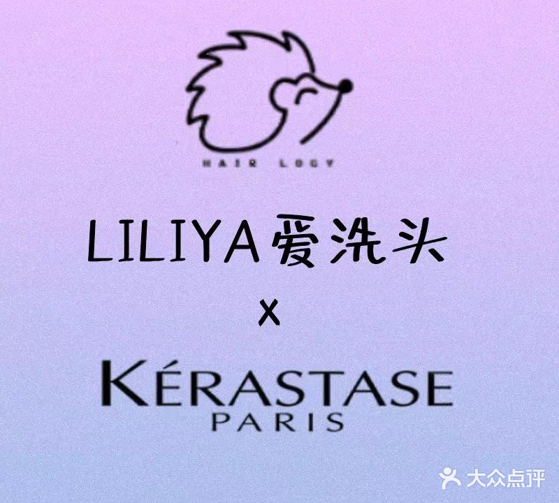 LILIYA爱洗头会员店