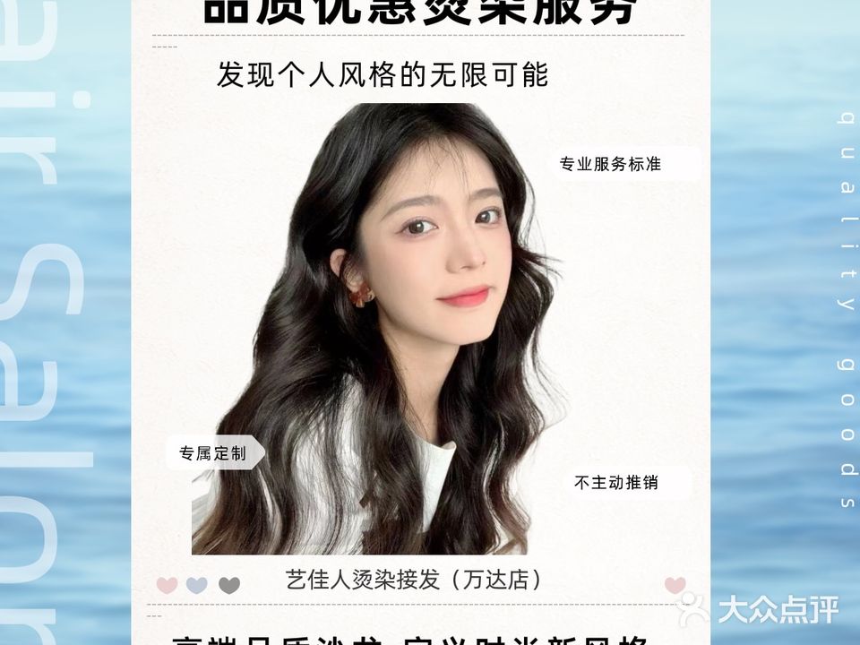 艺佳人美业(万达广场绍兴柯桥店)