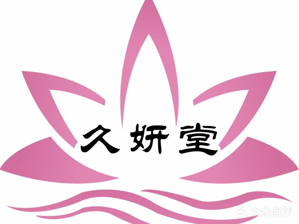 远平美容美体(恒华公寓店)