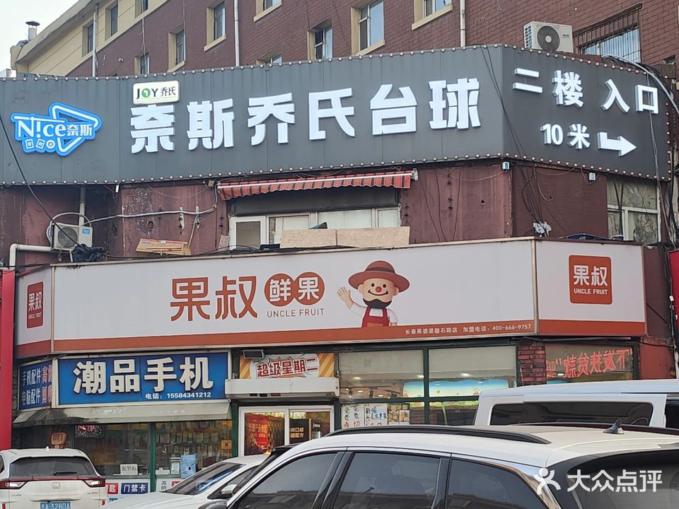 奈斯乔氏桌球