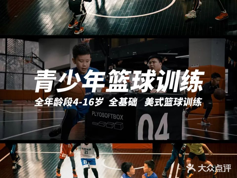 未来体育·美式篮球训练营(南城荟校区)