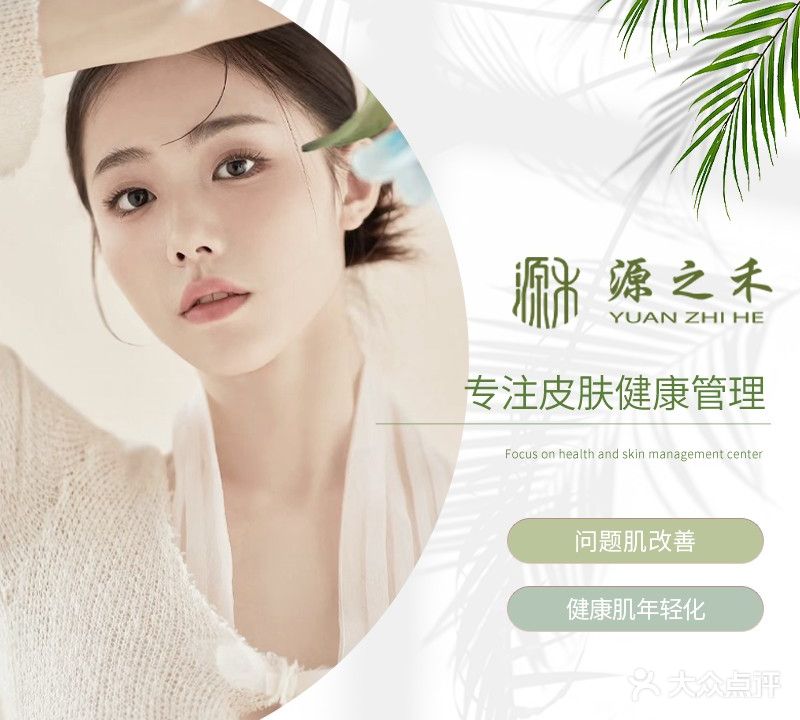 源之禾·美肤SPA连锁(华泰豪庭店)