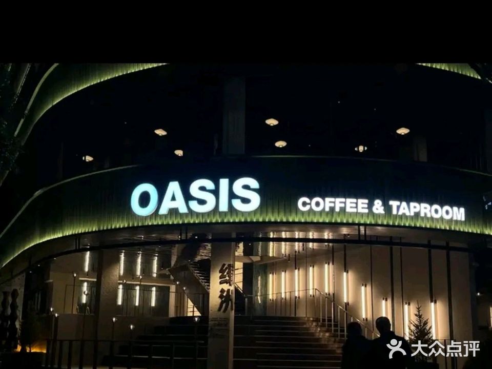 OASIS绿洲餐厅(桂林万象城店)