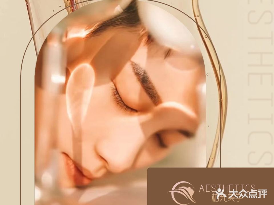 柏光美学科技美肤